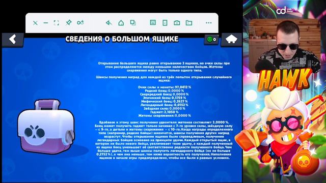 Как посмотреть шанс выпадения персонажей в brawl stars смотреть онлайн