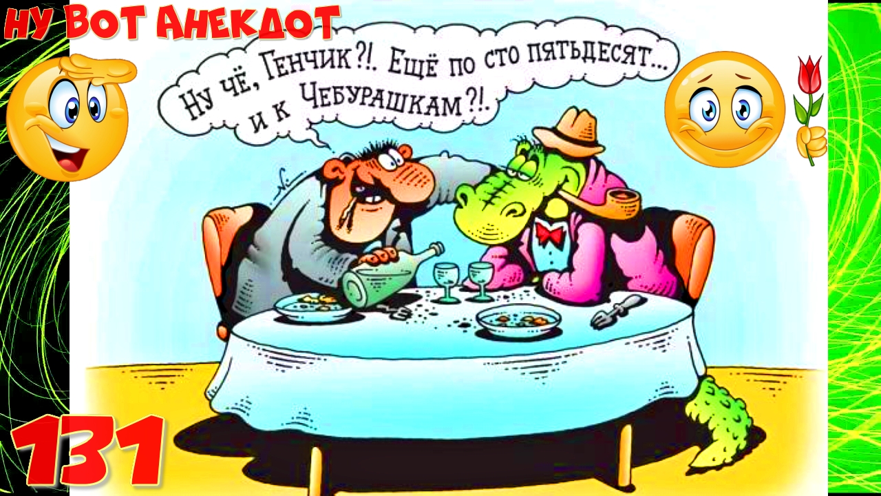 - Дорогая, посмотри какой день прекрасный! Анекдоты смешные до слёз! Юмор! Выпуск 131 смотреть онлайн