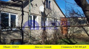 Купить дом в пос. Сенной| Переезд в Краснодарский край