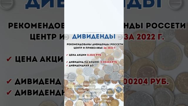 Дивиденды Россети Центр и Приволжье смотреть онлайн