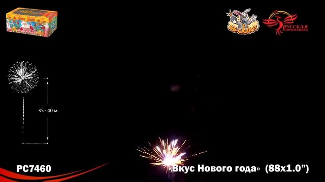 Фейерверк РС769 / РС7460 Вкус Нового года (1" х 88) смотреть онлайн
