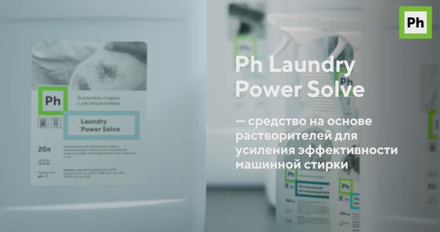Ph Laundry Power Solve смотреть онлайн