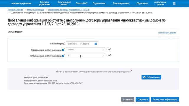 Как разместить в ГИС ЖКХ отчёт о выполнении договора управления смотреть онлайн