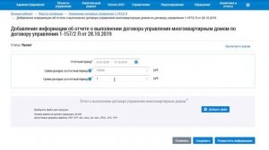 Как разместить в ГИС ЖКХ отчёт о выполнении договора управления