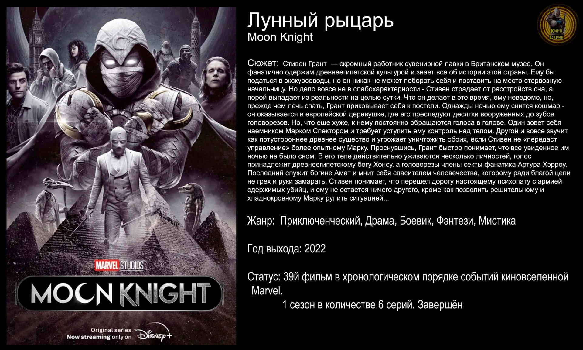 Лунный рыцарь - русский трейлер (2022) смотреть онлайн