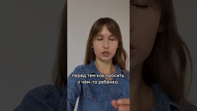 Как же говорить, чтобы ребёнок СЛУШАЛ?! ?Рассказываю о ключевом действии #shorts смотреть онлайн