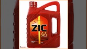 Трансмиссионное масло ZIC ATF SP3, 4л