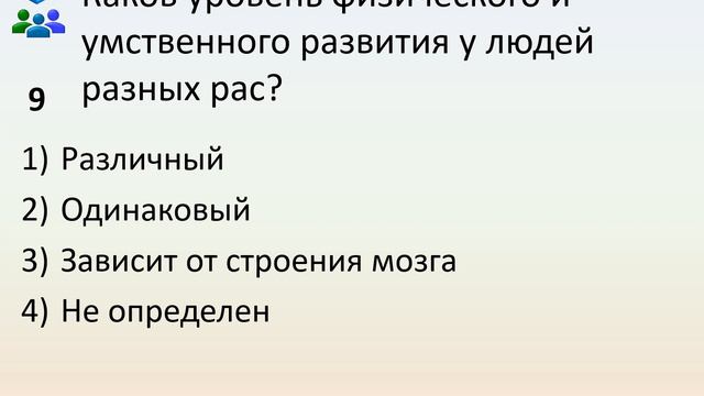 Б9 45 Происхождение человека