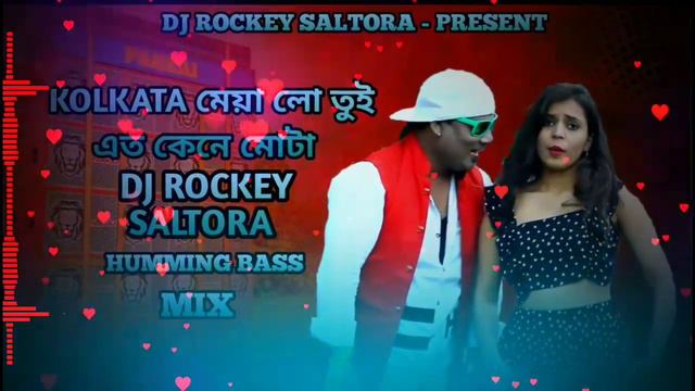 Kolkatar Maya Re Tui Ato Kena Mota | Dj rockey | humming bass mix....... смотреть онлайн