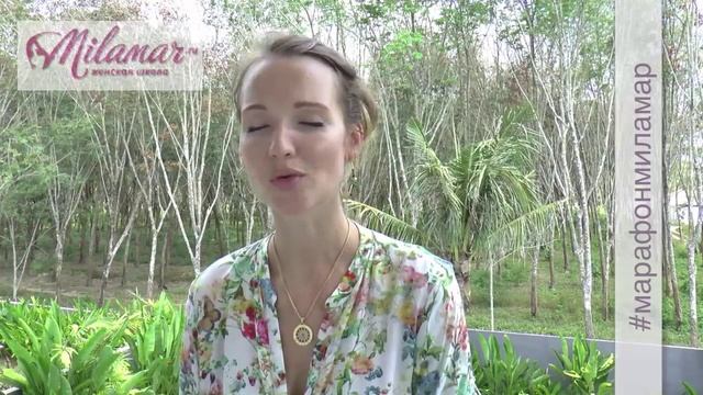 Женская самореализация (#марафонмиламар, день 19) смотреть онлайн