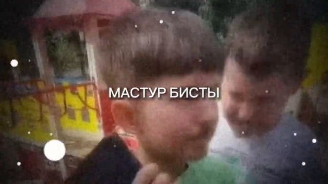 МАСТУР БИСТЫ смотреть онлайн