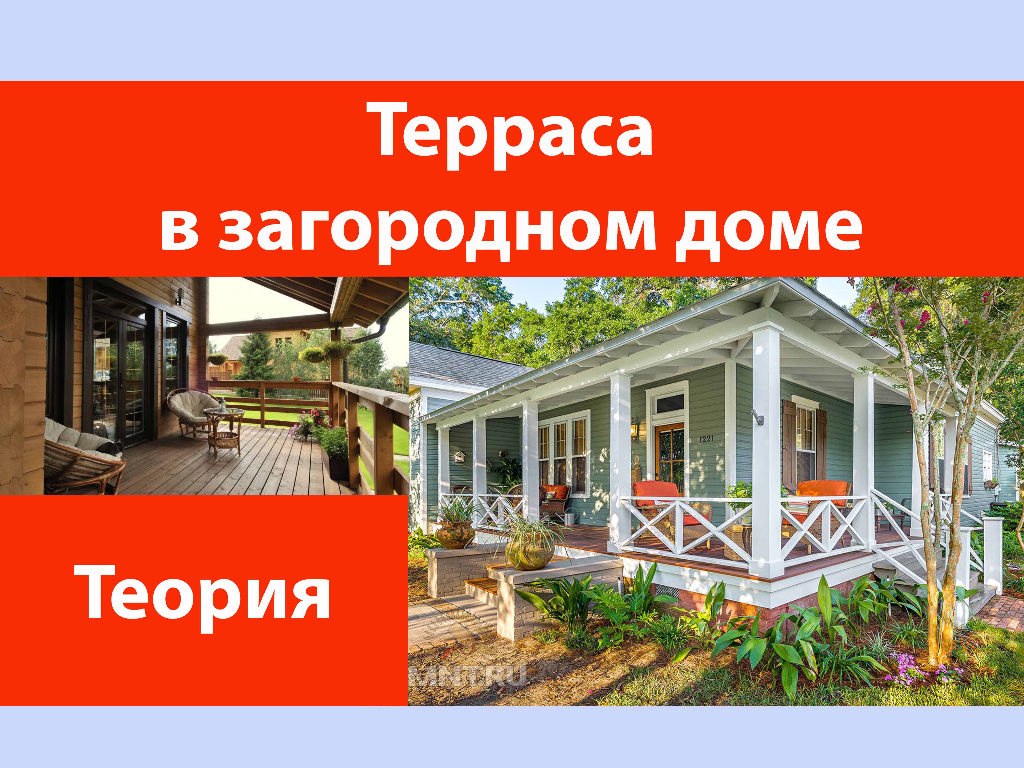 Терраса в загородном доме. смотреть онлайн