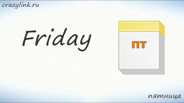 Дни недели на английском. Days of the Week. смотреть онлайн