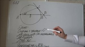 Геометрия 7-8-9 класс Атанасян Номер 637