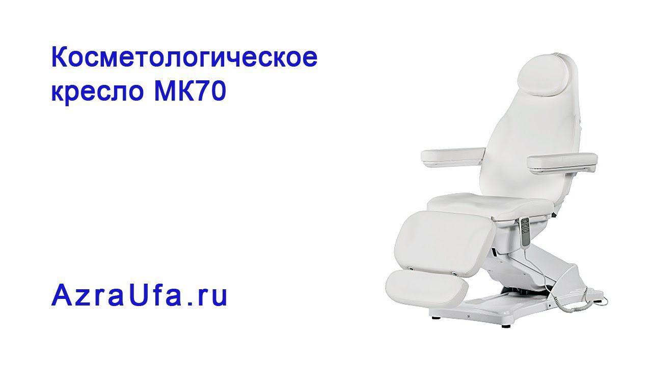 Кресло косметологическое МК70 смотреть онлайн