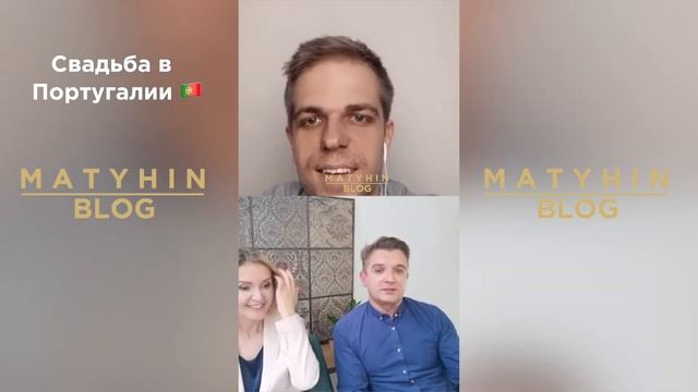 Свадьба в Португалии - Инна Шемет - организация свадьбы в Португалии смотреть онлайн