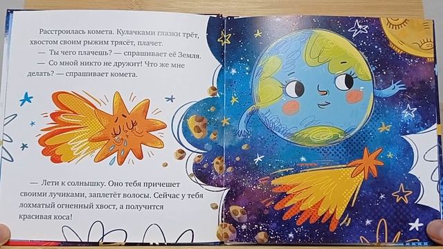 Кометы и астероиды. Почему с Кометой никто не хотел дружить? смотреть онлайн
