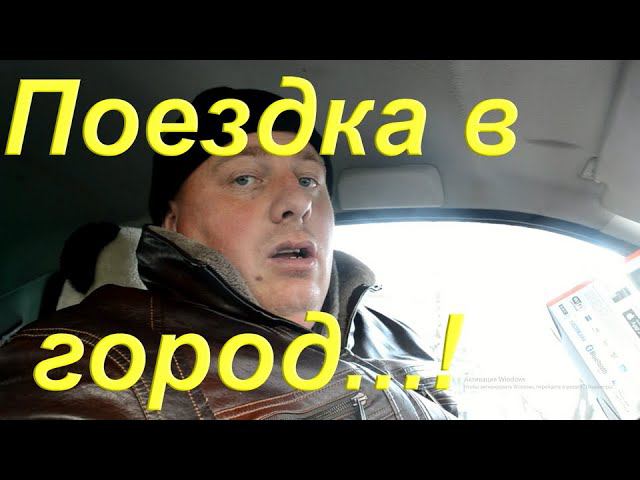 Поездка в город за покупкой новой Экшн-камеры Sony HDR-AS300/ Жизнь в деревне/