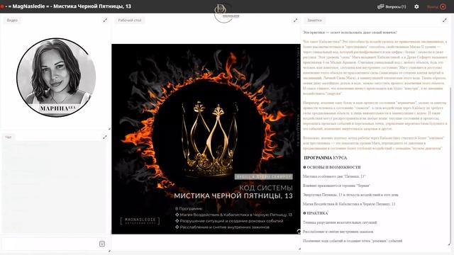 Вебинар «Мистика Черной Пятницы, 13» смотреть онлайн