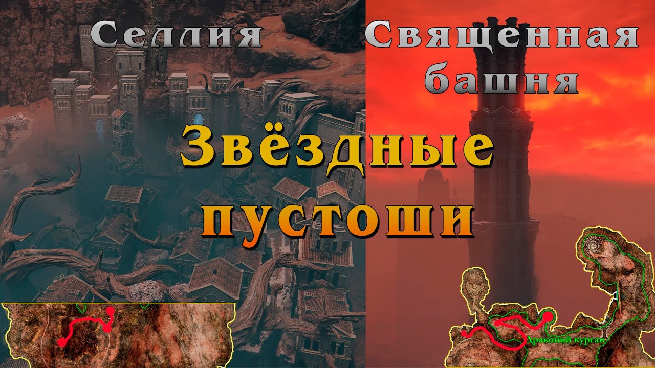 Elden Ring - Выпуск 12 - Изучаю Звездные пустоши без пафоса и депрессии смотреть онлайн