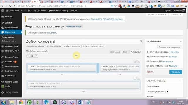 Как создать Landing Page (Лендинг пейдж) на Wordpress при помощи плагина Page Builder смотреть онлайн