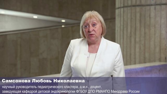 Руководитель педиатрического кластера Самсонова Любовь Николаевна приглашает на конгресс ЗОНТ-2023