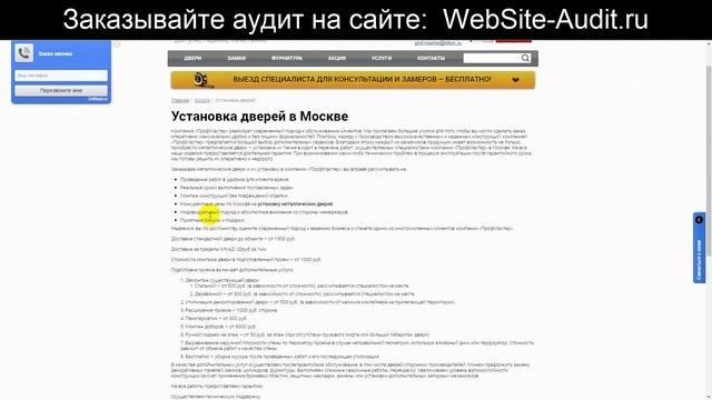 SEO-аудит сайта по изготовлению и продаже дверей. Анализ сайта на ошибки. Пример аудита сайта. смотреть онлайн