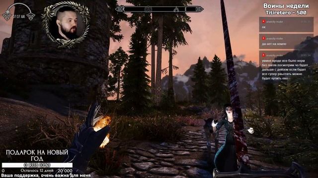 Skyrim - SLMP-SSE 2018, НОЧНОЕ ОБЩЕНИЕ С ЧАТОМ) смотреть онлайн