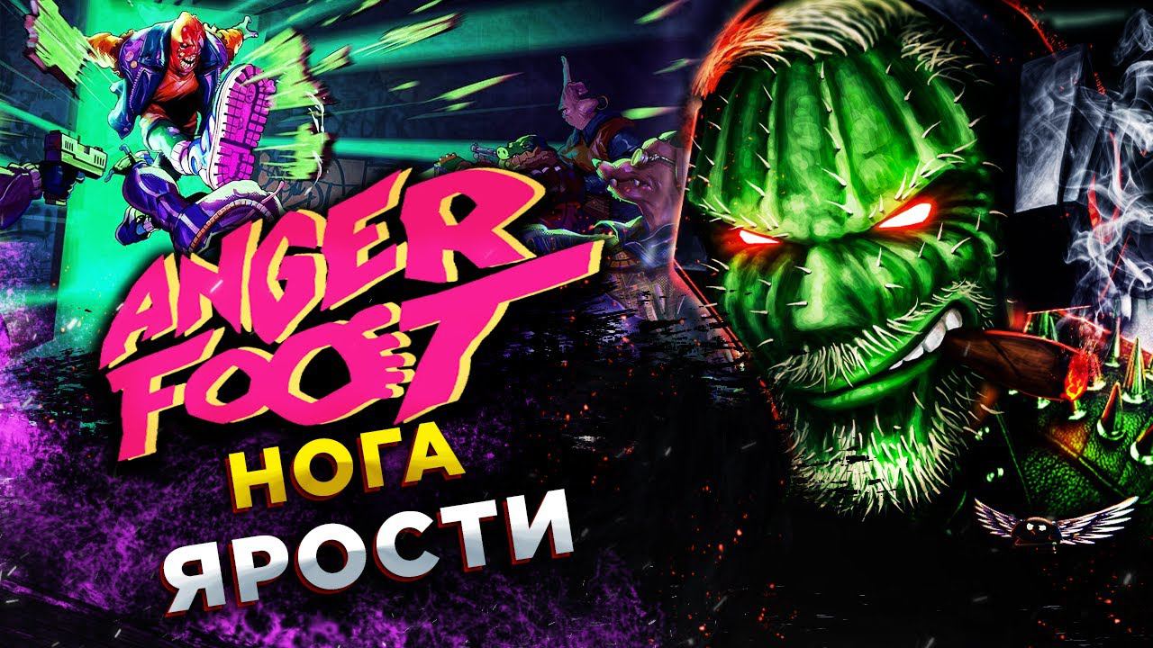 Anger Foot◾️НОГА ЛУЧШЕ ДРОБОВИКА◾️ОБЗОР И ГЕЙМПЛЕЙ смотреть онлайн