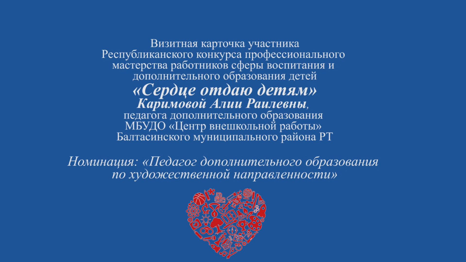 Каримова А.Р. 1 тур