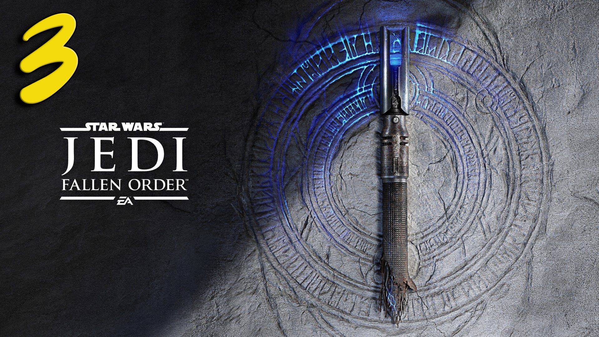 Star Wars Jedi Fallen Order Прохождение #3 смотреть онлайн