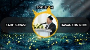 Hasanxon qori Kahf surasi .  Хасанхон кори Кахф сураси.