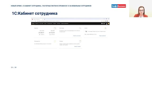 1С Кабинет сотрудника | Расчетные листки и справки из 1С на мобильный смотреть онлайн