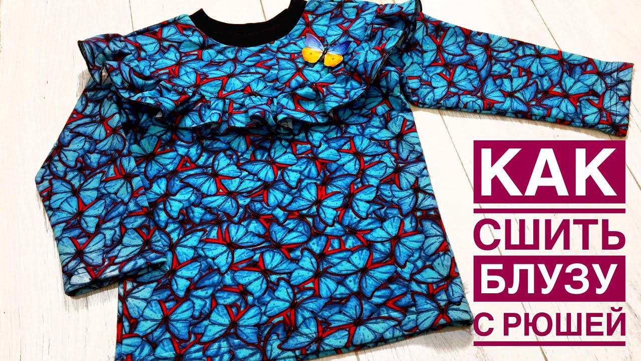 Как сшить блузу/кофточку с рюшей |TIM_hm| смотреть онлайн