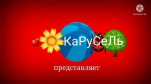 Карусель представляет заставка