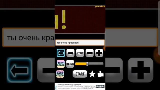 Как сделать бегущая строка с помощью телефона смотреть онлайн