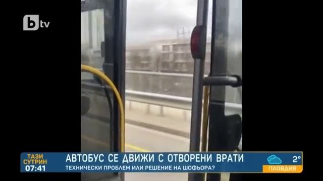 Тази сутрин: Сигнал на пътници: Автобус на столичния градски транспорт се движи с отворени врати