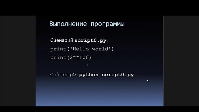 Скриптовые языки программирования, лекция (18.02.22) смотреть онлайн