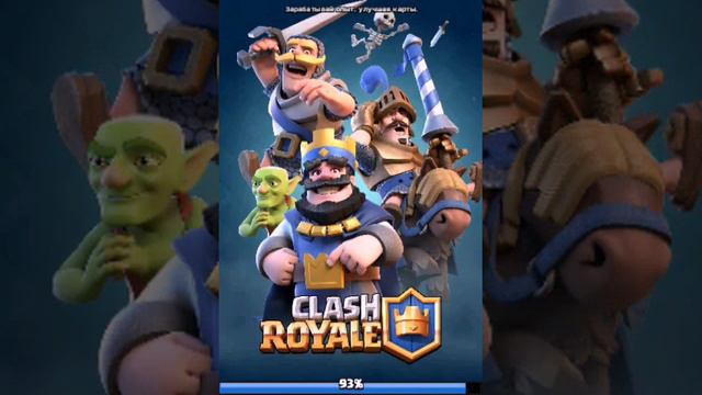 Играем в Clash Royale #1 смотреть онлайн
