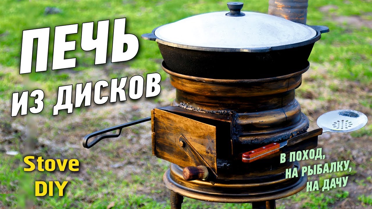 ПЕЧЬ, МАНГАЛ, ЖАРОВНЯ из автомобильных дисков/Wood Stove from Car rims DIY смотреть онлайн