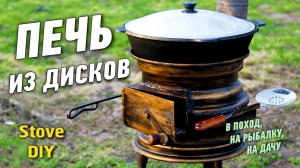 ПЕЧЬ, МАНГАЛ, ЖАРОВНЯ из автомобильных дисков/Wood Stove from Car rims DIY