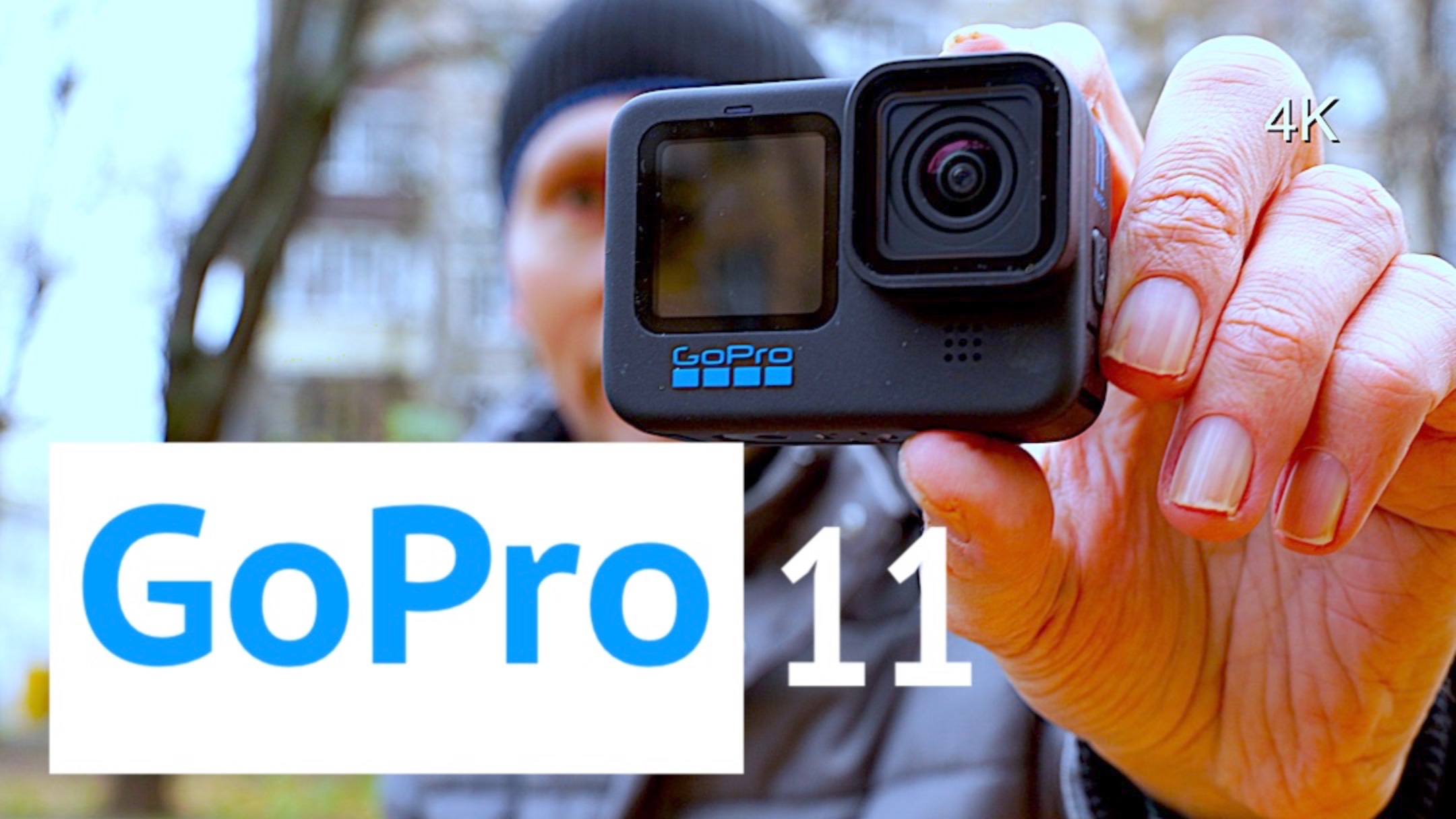 GoPro 11 первое впечатление
