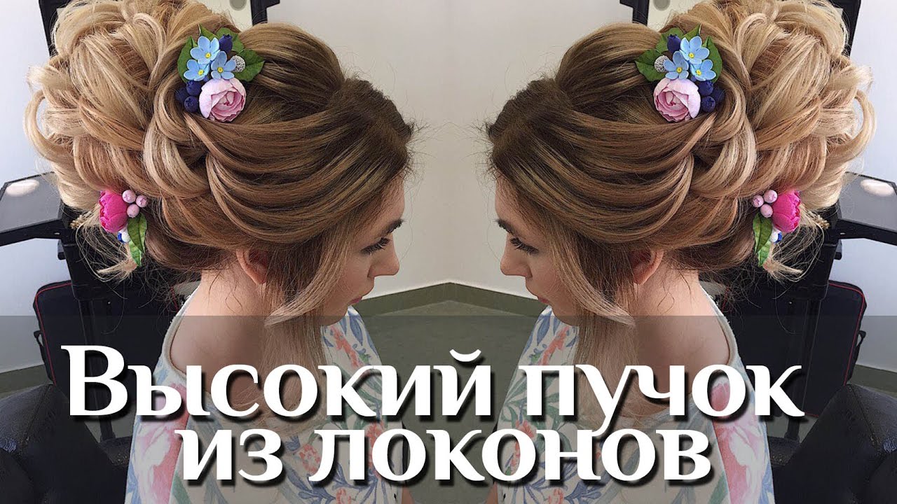 Как Сделать Высокий Пучок из Локон | Свадебная и Вечерняя Прическа смотреть онлайн