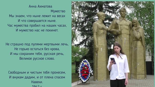 Эльвира Филиппова "Мужество" А.А. Ахаматова