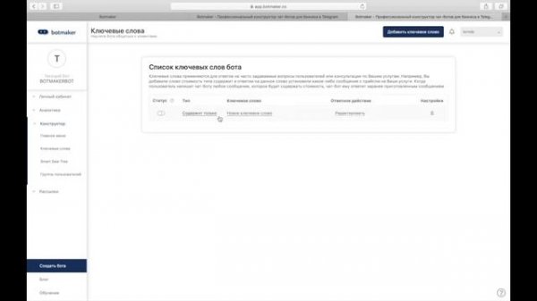 Обзор платформы Botmaker