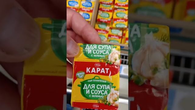 На обзор сыр плавленный для супа с зеленью из магазина Ашан