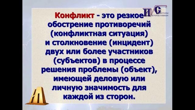 Определение понятия "конфликт" смотреть онлайн