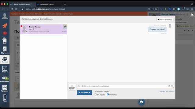 Вотсап для Геткурс: единая лента сообщений в профиле пользователя смотреть онлайн