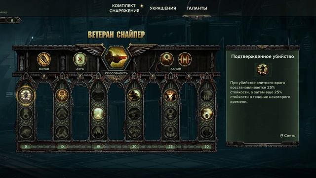 ВЫСТРЕЛ ТОЛЬКО ОДИН / БИЛД НА ВЕТЕРАНА / WARHAMMER 40000 DARKTIDE смотреть онлайн