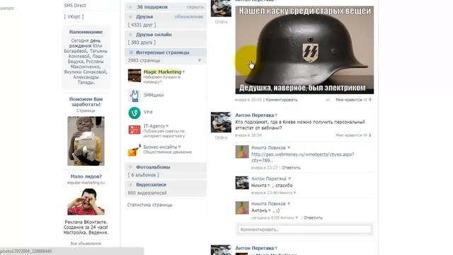 Статистика аккаунта смотреть онлайн